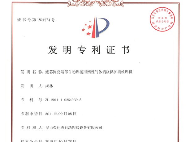 點(diǎn)焊機(jī)發(fā)明專利