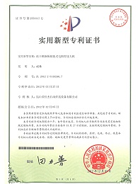 凍干機(jī)擱板儲(chǔ)能式電阻焊接專機(jī)專利證書