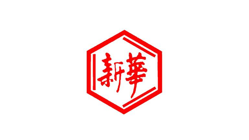 山東新華制藥 山東新華制藥